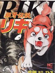 Ginga Densetsu Riki