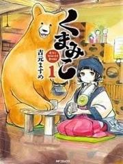 Kumamiko - Girl meets bear