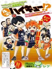 Let's! Haikyuu!?