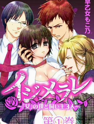 Ijimerare, 
